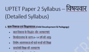 UPTET Paper 2 Syllabus in Hindi PDF Download– उच्च प्राथमिक स्तर के लिए 1 UPTET Paper 2 Syllabus in Hindi PDF